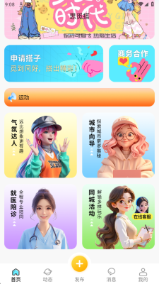 思觅搭 1.0.26011301 安卓版 2