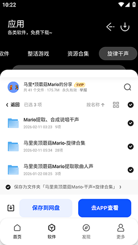 顶菇软件库 1.0 安卓版 3