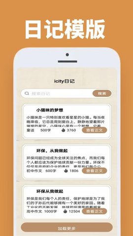 icite日记 1.0.1 安卓版 3
