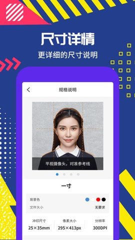 制作证件照助手 2.0.7 安卓版 3