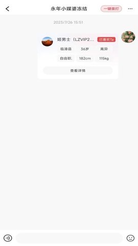 小媒婆 1.0.19 安卓版 2