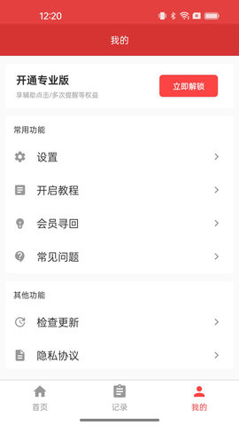 极速抢红包神器 2.9.6 安卓版 2