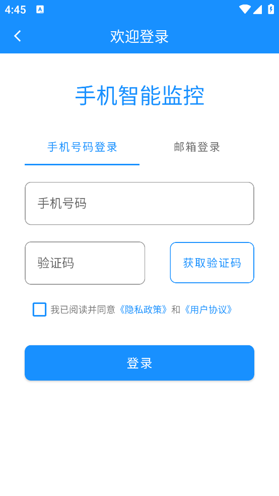 手机智能监控 2.6.9 安卓版 1