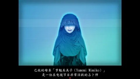死期欲人鱼事件上 1.0 安卓版 2