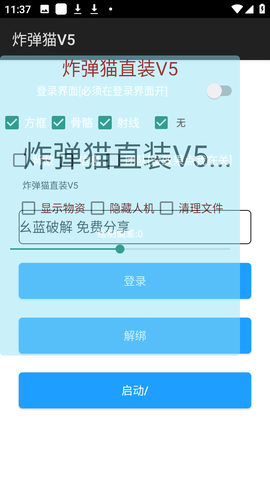 炸弹猫V5 3.3.7.1010 安卓版 1