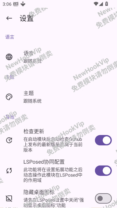 HookVip模块 4.1.5 安卓版 1
