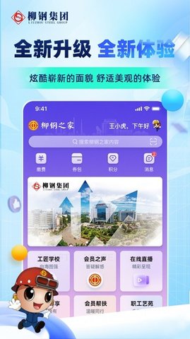 柳钢之家 1.2.1 安卓版 2
