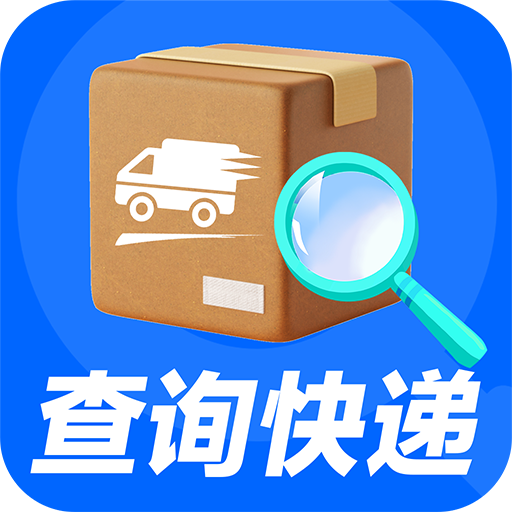快递物流查询
