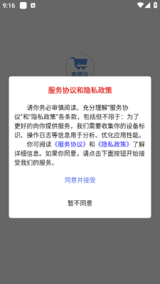 农贸云 1.0.0 安卓版 2