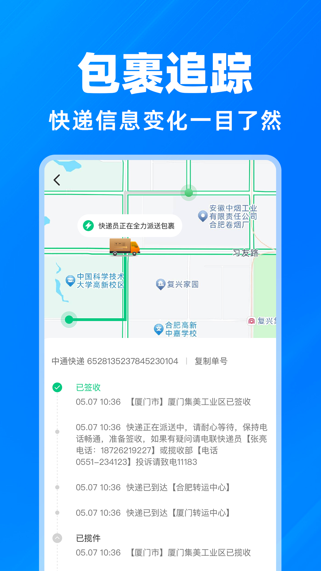 快递物流查询 1.1.5 安卓版 3