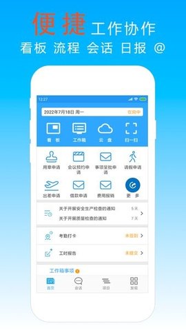 宜众项目管理 7.0.1 安卓版 1