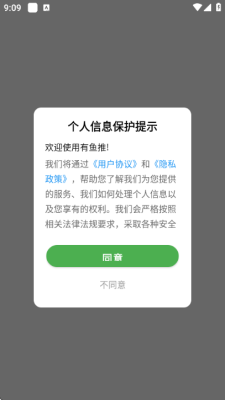 有鱼推 1.0.0 安卓版 2