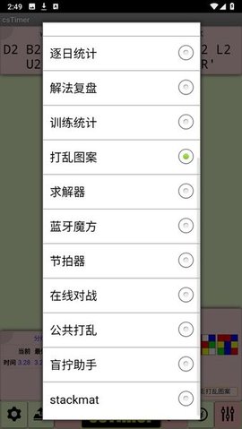 cstimer 1.0 安卓版 3