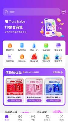 信任桥商城 1.0.1 安卓版 2