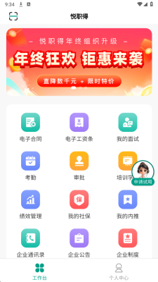悦职得 1.0.1 安卓版 1