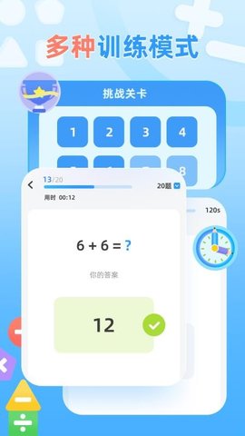 加减乘除训练 1.0.1 安卓版 3