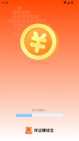 祥运赚钱宝 2.0.4 安卓版 3
