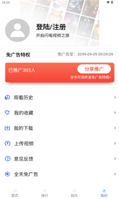 闪电视频免费版 4.2.0 安卓版 1