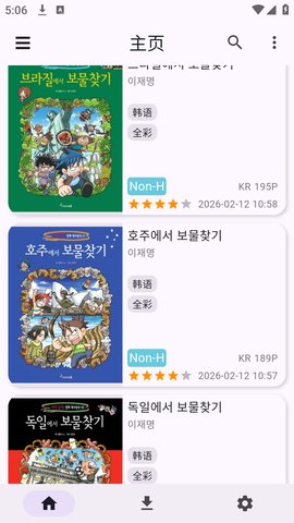 Jhentai 8.0.11 安卓版 3