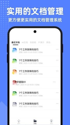 智慧文档 1.0 安卓版 3