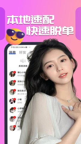 随缘聊 2.0.2.52 安卓版 2