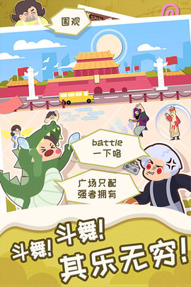 舞法舞天 1.0.2 安卓版 3