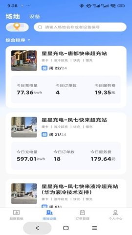 快来超充联盟 1.0.4 安卓版 3