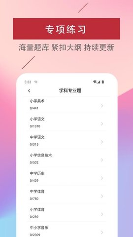 特岗教师易题库 4.0.0 安卓版 2