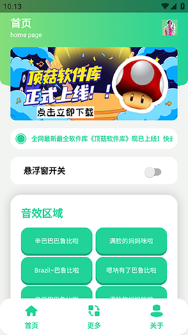 丹尼尔语音盒 1.1 安卓版 1