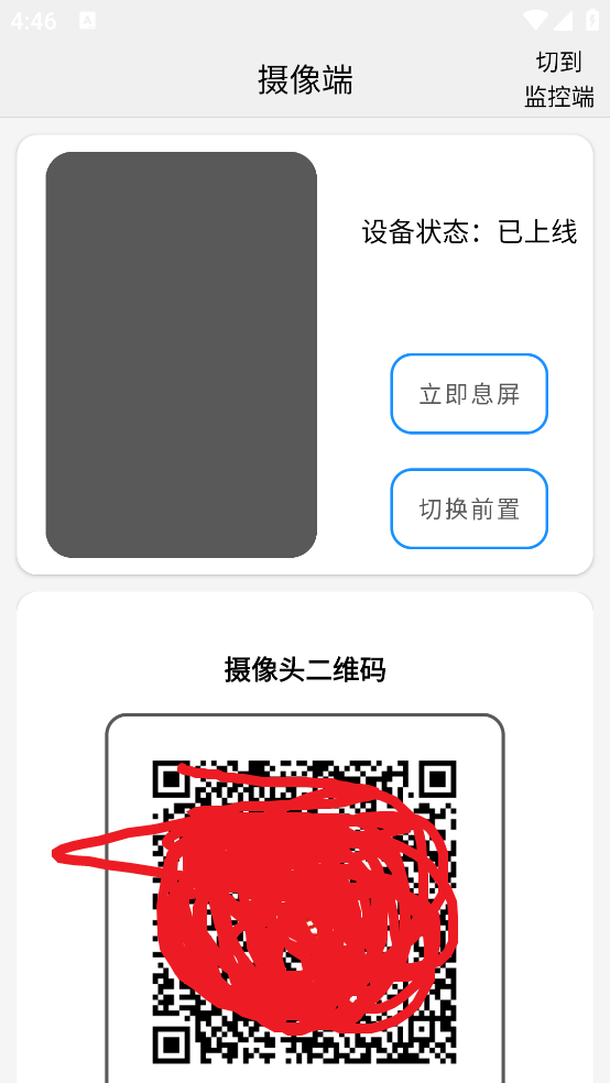 手机智能监控 2.6.9 安卓版 3