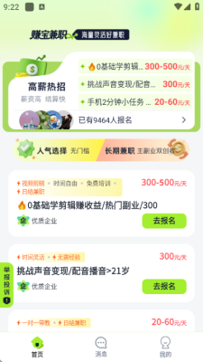 赚宝兼职 1.0.0 安卓版 1