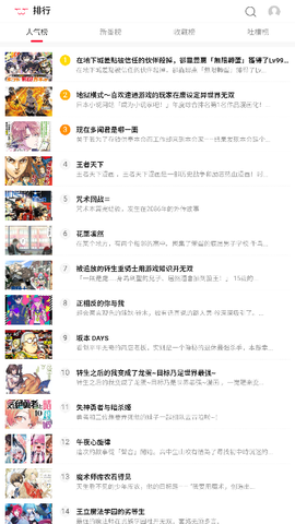 次元谷漫画  安卓版 1