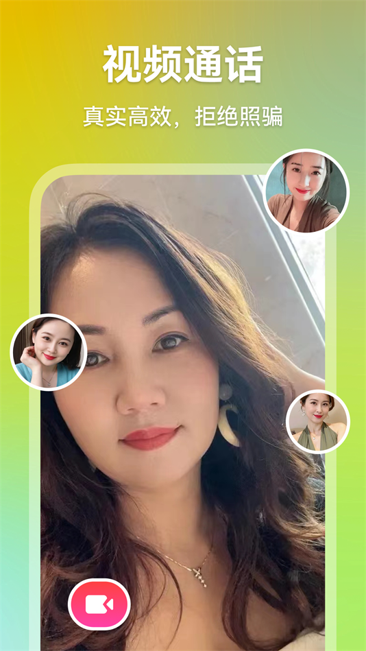 心欢交友 3.0.8 安卓版 3