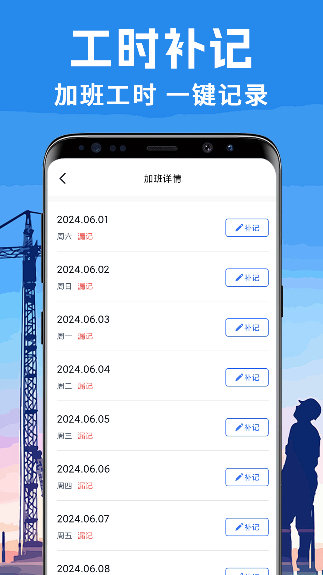 免费工地记工 1.1.5 安卓版 2