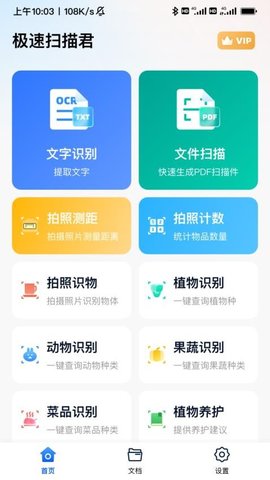 AI好用扫描王 1.0.6 安卓版 2