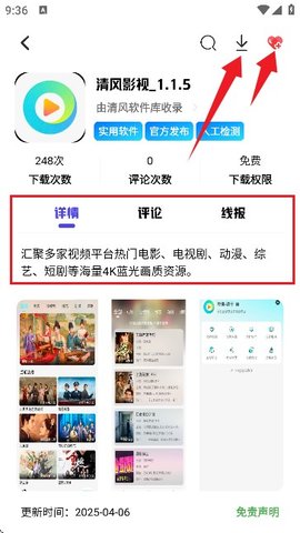 清风软件库 2.9 安卓版 2