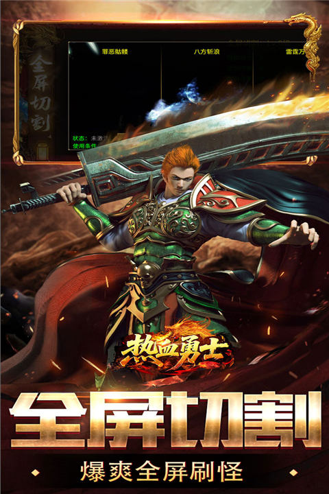 热血勇士 v100 安卓版 2