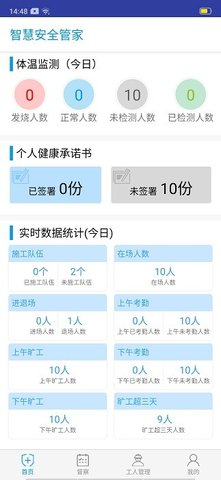 智慧安全管家 1.12.18 安卓版 2