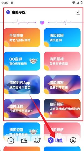 清风软件库 2.9 安卓版 1