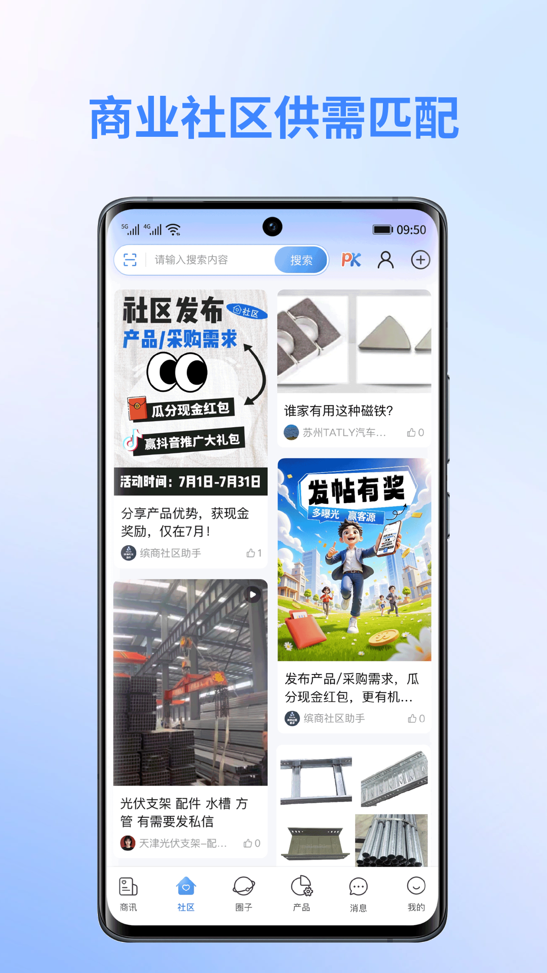 缤商 3.7.0 安卓版 4