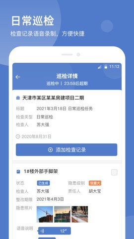 智慧云工地 1.0.6 安卓版 1
