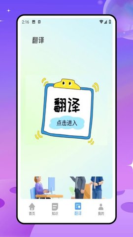 日文翻译器 1.0.0 安卓版 2