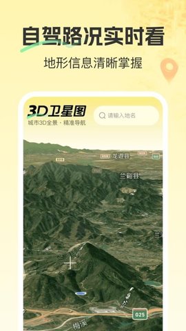 精准卫星3D地图 1.0.0 安卓版 2