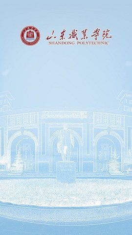 智慧山职 2.4 安卓版 3