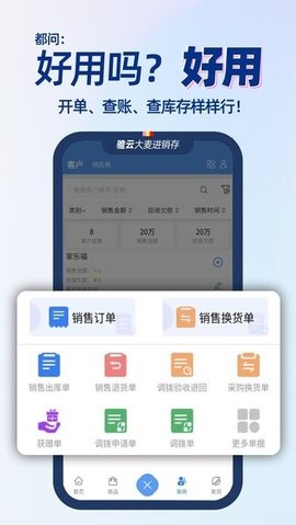 大麦进销存 9.2.31 安卓版 1