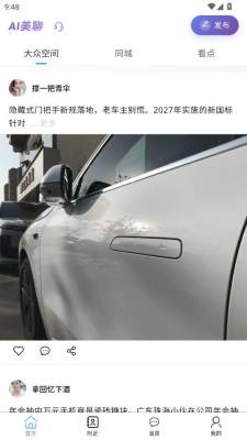 ai美聊 1.2.0 安卓版 2
