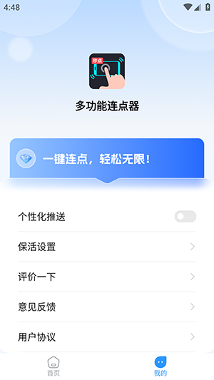 多功能连点器 1.0.7 安卓版 3