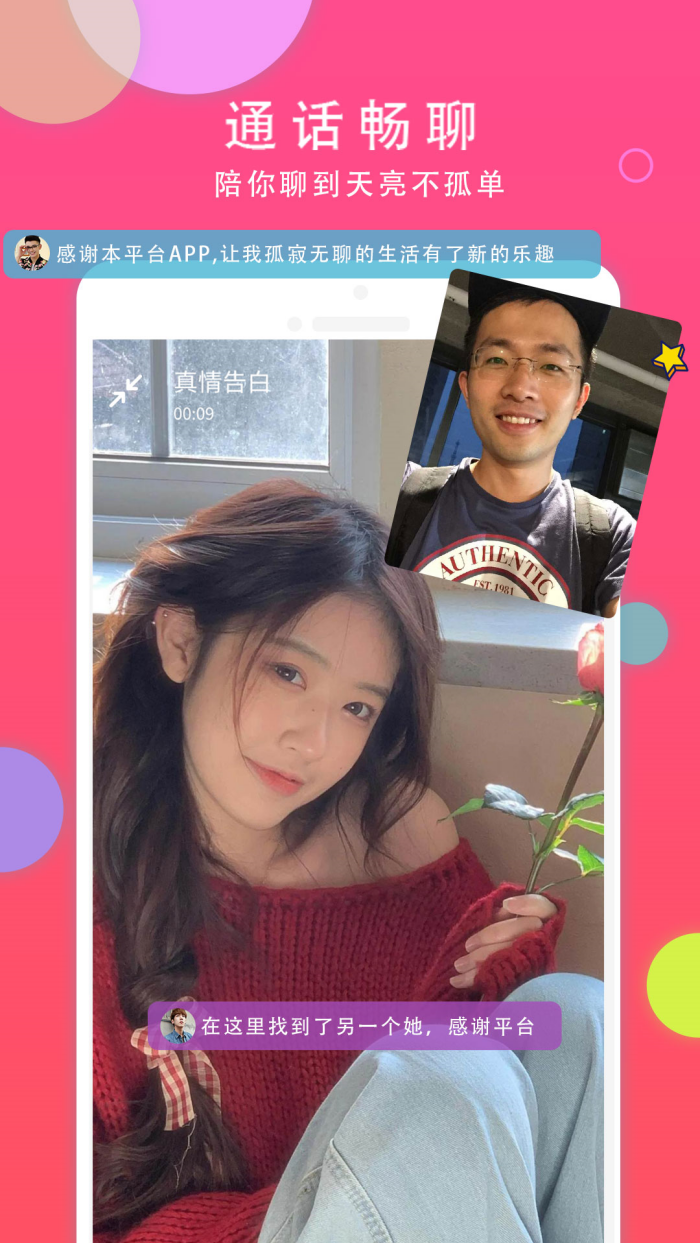 本地同城聊交友 3.3.70 安卓版 3