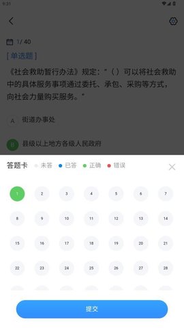 社工考试真题 1.0 安卓版 2
