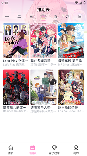 huazidm花子动漫 1.0.1 安卓版 3